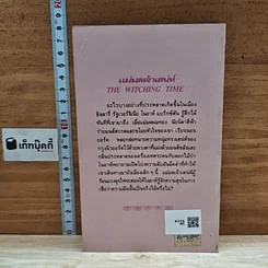 หนังสือ นิยายโรมานซ์ แม่มดเจ้าเสน่ห์ รูปที่ 2