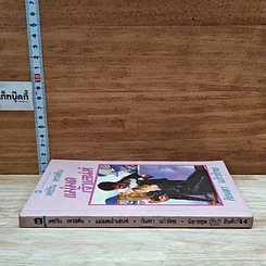 หนังสือ นิยายโรมานซ์ แม่มดเจ้าเสน่ห์ รูปที่ 3