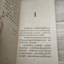 หนังสือ นิยายโรมานซ์ แม่มดเจ้าเสน่ห์ รูปที่ 6