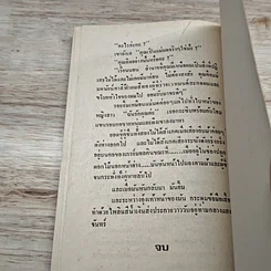 หนังสือ นิยายโรมานซ์ แม่มดเจ้าเสน่ห์ รูปที่ 8