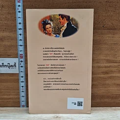 หนังสือ นิยายโรมานซ์ เหยี่ยวสาวจอมแก่น รูปที่ 2