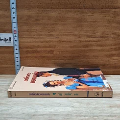 หนังสือ นิยายโรมานซ์ เหยี่ยวสาวจอมแก่น รูปที่ 3