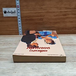 หนังสือ นิยายโรมานซ์ เหยี่ยวสาวจอมแก่น รูปที่ 5