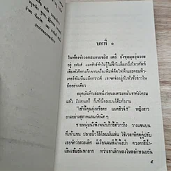 หนังสือ นิยายโรมานซ์ เหยี่ยวสาวจอมแก่น รูปที่ 6