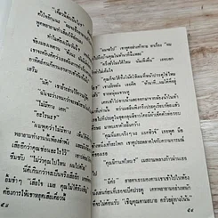หนังสือ นิยายโรมานซ์ เหยี่ยวสาวจอมแก่น รูปที่ 7