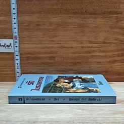 หนังสือ นิยายโรมานซ์ รักในรอยทราย รูปที่ 3