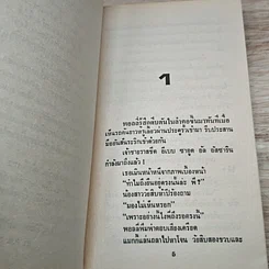 หนังสือ นิยายโรมานซ์ รักในรอยทราย รูปที่ 6