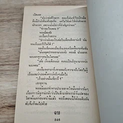 หนังสือ นิยายโรมานซ์ รักในรอยทราย รูปที่ 8