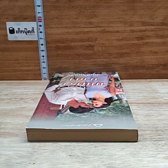 หนังสือ นิยายโรมานซ์ มนตรามายา รูปที่ 5