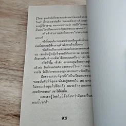 หนังสือ นิยายโรมานซ์ มนตรามายา รูปที่ 7