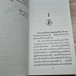 หนังสือ นิยายโรมานซ์ สายใยแห่งรัก รูปที่ 6