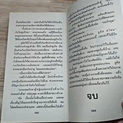 หนังสือ นิยายโรมานซ์ สายใยแห่งรัก รูปที่ 8