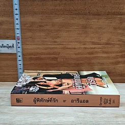 หนังสือ นิยายโรมานซ์ ผู้พิทักษ์ที่รัก รูปที่ 3