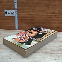 หนังสือ นิยายโรมานซ์ ผู้พิทักษ์ที่รัก รูปที่ 4