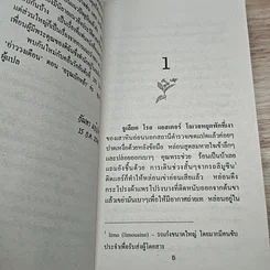 หนังสือ นิยายโรมานซ์ ผู้พิทักษ์ที่รัก รูปที่ 6