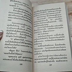 หนังสือ นิยายโรมานซ์ ผู้พิทักษ์ที่รัก รูปที่ 7