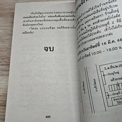 หนังสือ นิยายโรมานซ์ ผู้พิทักษ์ที่รัก รูปที่ 8