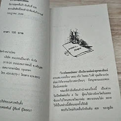 หนังสือ นิยายโรมานซ์ วิวาห์จอมปลอม รูปที่ 6