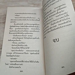 หนังสือ นิยายโรมานซ์ วิวาห์จอมปลอม รูปที่ 8
