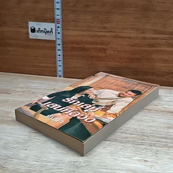 หนังสือ นิยายโรมานซ์ รักเล่ห์เสน่ห์ลวง รูปที่ 4