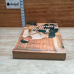 หนังสือ นิยายโรมานซ์ รักเล่ห์เสน่ห์ลวง รูปที่ 5