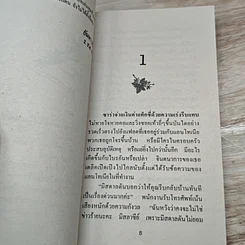 หนังสือ นิยายโรมานซ์ รักเล่ห์เสน่ห์ลวง รูปที่ 6