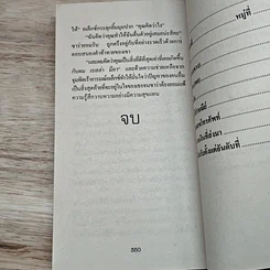 หนังสือ นิยายโรมานซ์ รักเล่ห์เสน่ห์ลวง รูปที่ 8