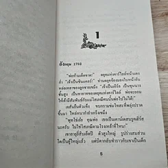 หนังสือ นิยายโรมานซ์ หนึ่งในดวงใจ รูปที่ 6