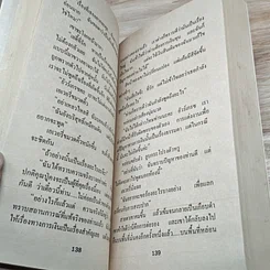 หนังสือ นิยายโรมานซ์ หนึ่งในดวงใจ รูปที่ 7