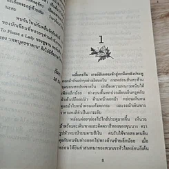 หนังสือ นิยายโรมานซ์ หัวใจที่ไร้รัก รูปที่ 6
