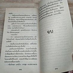 หนังสือ นิยายโรมานซ์ หัวใจที่ไร้รัก รูปที่ 8