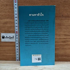 หนังสือ นิยายโรมานซ์ ตามหาหัวใจ รูปที่ 2