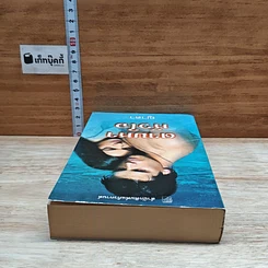 หนังสือ นิยายโรมานซ์ ตามหาหัวใจ รูปที่ 5