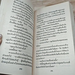 หนังสือ นิยายโรมานซ์ ตามหาหัวใจ รูปที่ 7