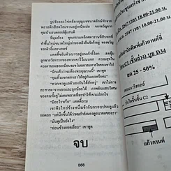 หนังสือ นิยายโรมานซ์ ตามหาหัวใจ รูปที่ 8