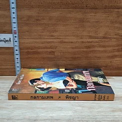 หนังสือ นิยายโรมานซ์ กลกามเทพ รูปที่ 3