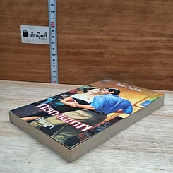 หนังสือ นิยายโรมานซ์ กลกามเทพ รูปที่ 4