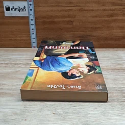 หนังสือ นิยายโรมานซ์ กลกามเทพ รูปที่ 5