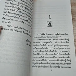 หนังสือ นิยายโรมานซ์ กลกามเทพ รูปที่ 6