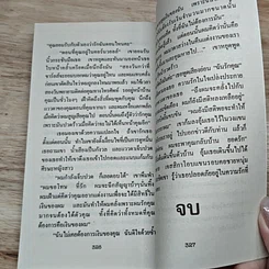 หนังสือ นิยายโรมานซ์ กลกามเทพ รูปที่ 7