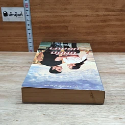หนังสือ นิยายโรมานซ์ บันทึกปริศนา รูปที่ 5