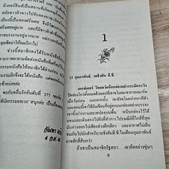 หนังสือ นิยายโรมานซ์ บันทึกปริศนา รูปที่ 6