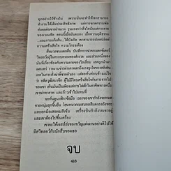 หนังสือ นิยายโรมานซ์ บันทึกปริศนา รูปที่ 7
