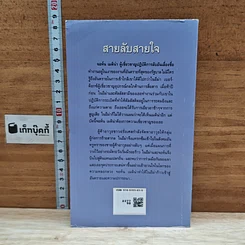 หนังสือ นิยายโรมานซ์ สายลับสายใจ รูปที่ 2