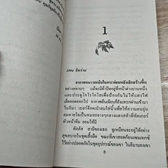 หนังสือ นิยายโรมานซ์ สายลับสายใจ รูปที่ 6