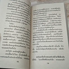 หนังสือ นิยายโรมานซ์ สายลับสายใจ รูปที่ 7