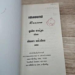 หนังสือ นิยายโรมานซ์ เชลยบาป รูปที่ 6