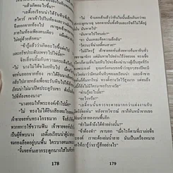 หนังสือ นิยายโรมานซ์ เชลยบาป รูปที่ 7
