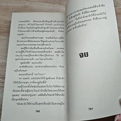 หนังสือ นิยายโรมานซ์ เชลยบาป รูปที่ 8