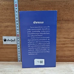 หนังสือ นิยายโรมานซ์ รักทระนง รูปที่ 2